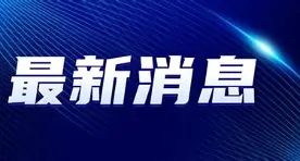 最新：东契奇姆巴佩获得西甲金的简单介绍|雷竞技在线